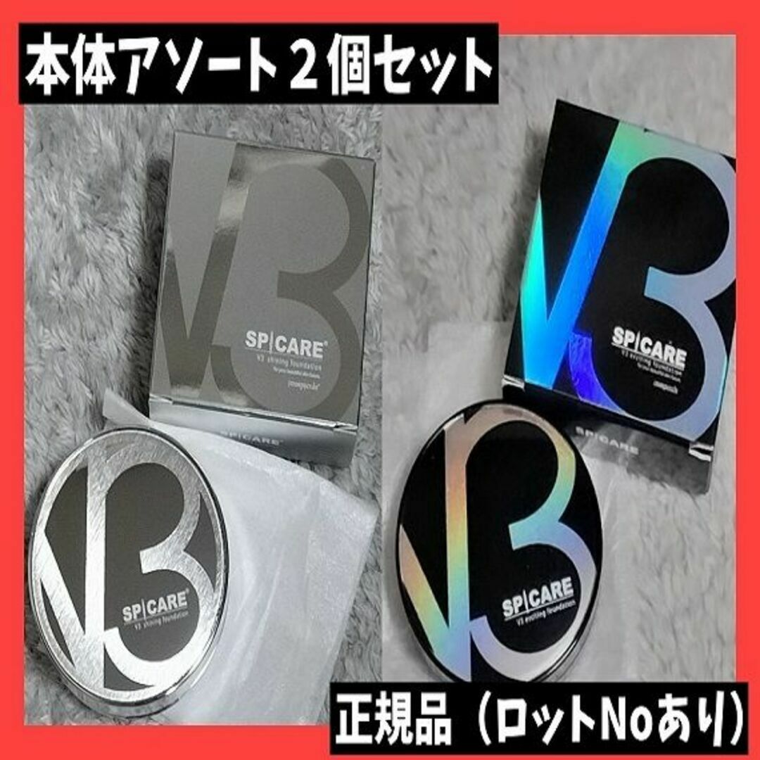 スピケア V3エキサイティングファンデーション 正規品　リフィル　　✖︎2