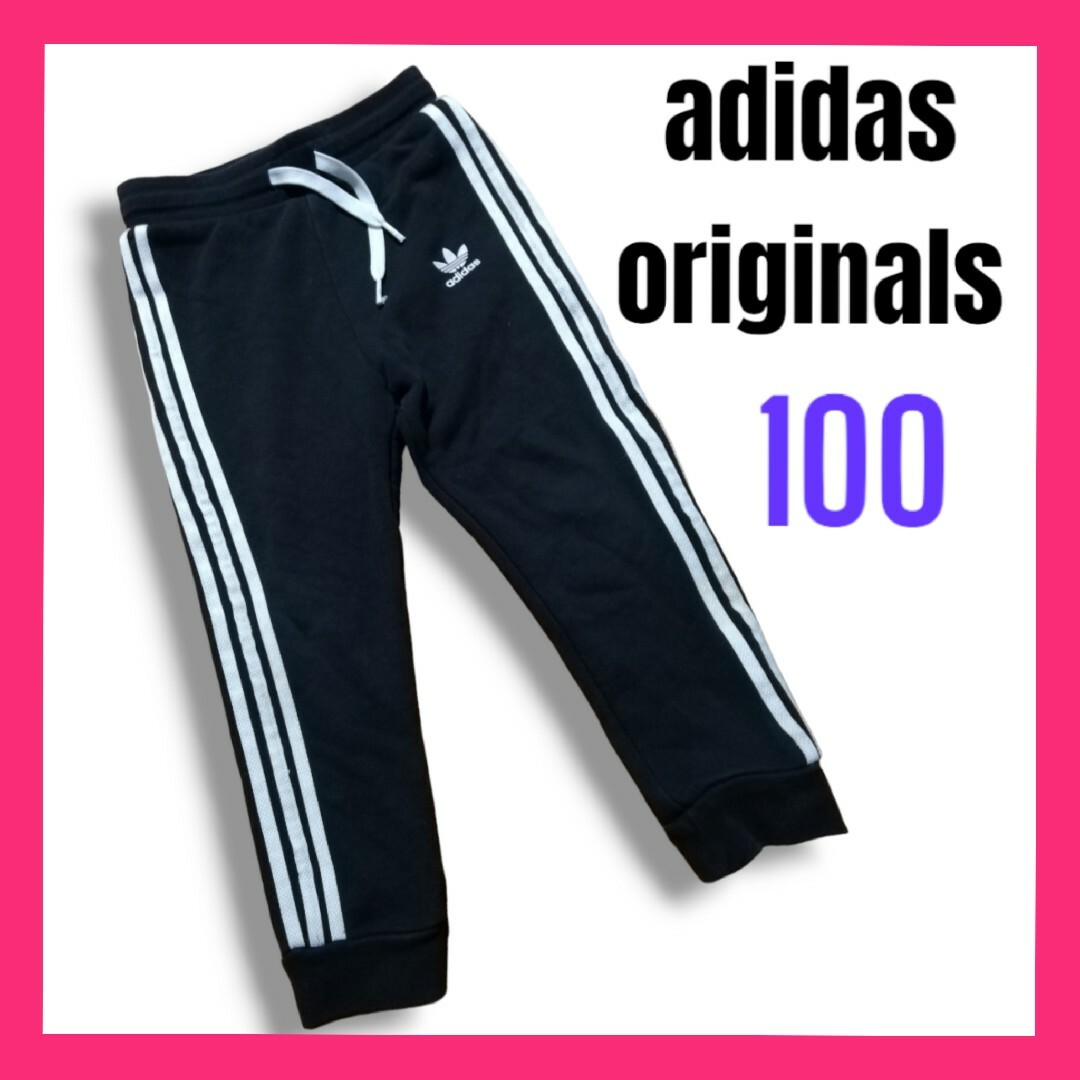 adidas(アディダス)の【訳あり】 アディダス ズボン パンツ スウェット 子供服 キッズ 100㎝ キッズ/ベビー/マタニティのキッズ服男の子用(90cm~)(パンツ/スパッツ)の商品写真