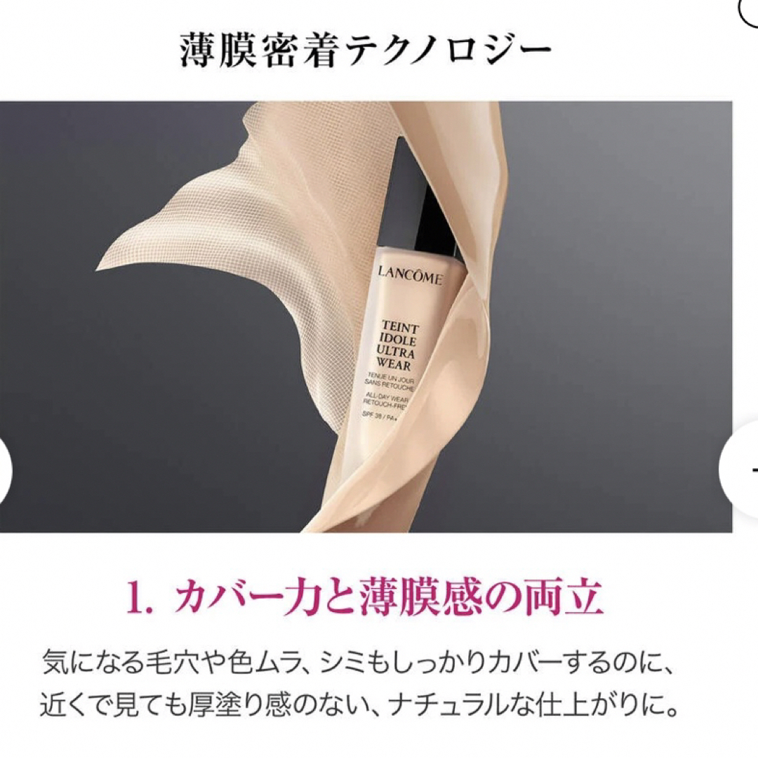 LANCOME タンイドル ウルトラ ウェア リキッド　PO-01