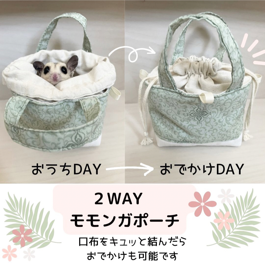 モモンガポーチ　ハンドメイド　2WAY | フリマアプリ ラクマ