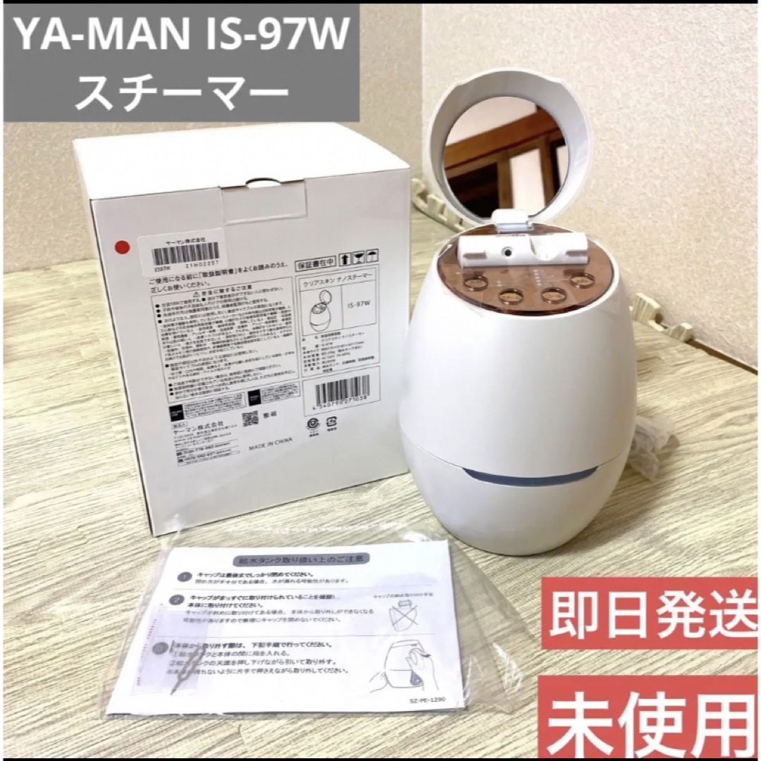 未使用新品 ヤーマン YA-MAN IS-97W クリアスキンナノスチーマー