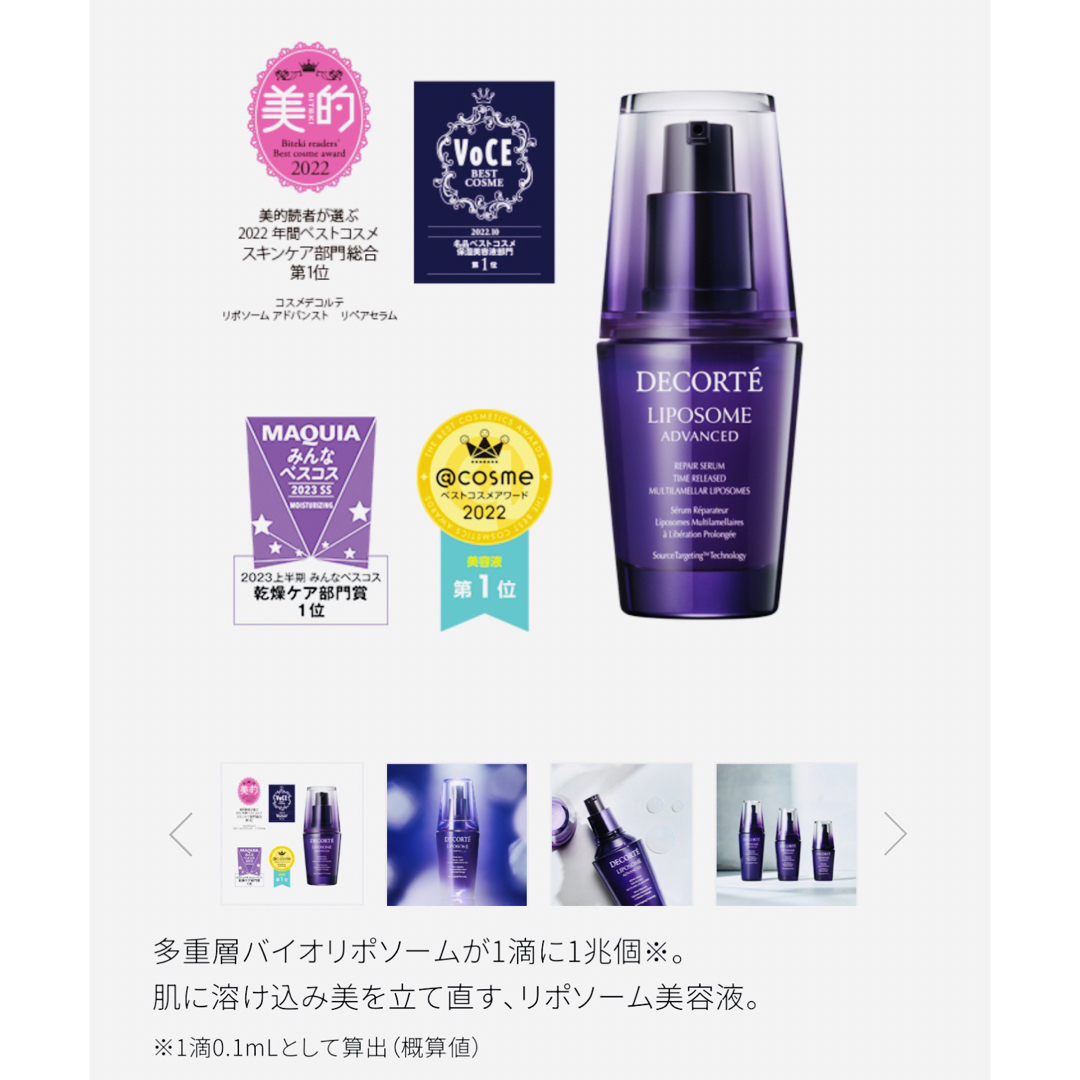 最終お値下げ】コスメデコルテ アドバンスト リペアセラム 75ml-
