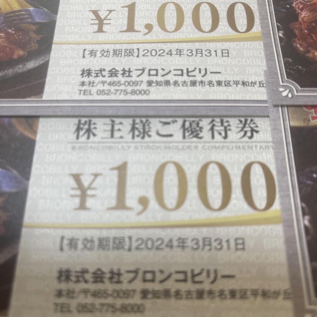 ブロンコビリー 株主優待8000円分（1000円券×8枚）