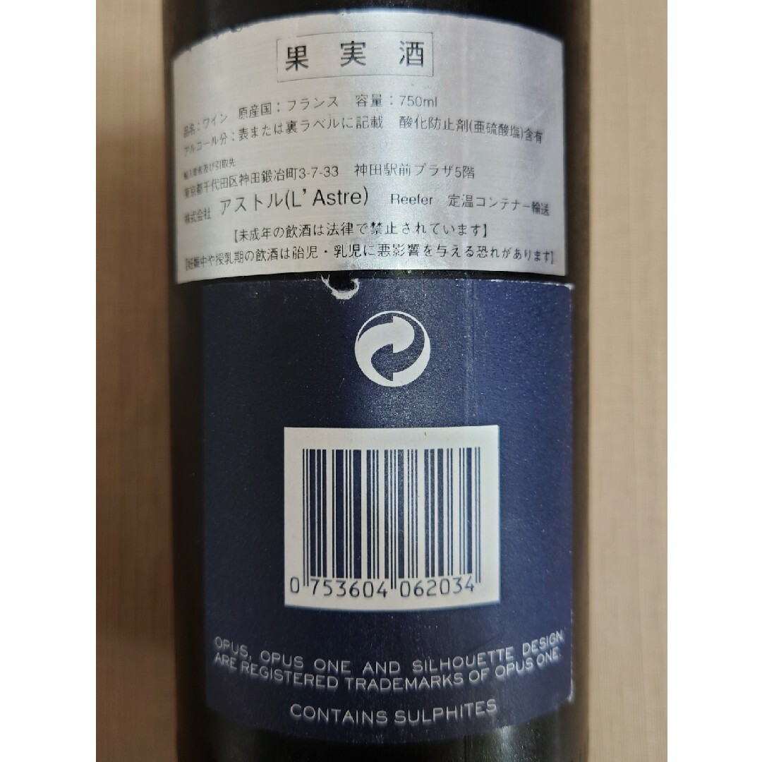 オーパス・ワン(オーパスワン)のOPUS ONE オーパスワン 2003年 P·P93点（赤ワイン フルボトル） 食品/飲料/酒の酒(ワイン)の商品写真