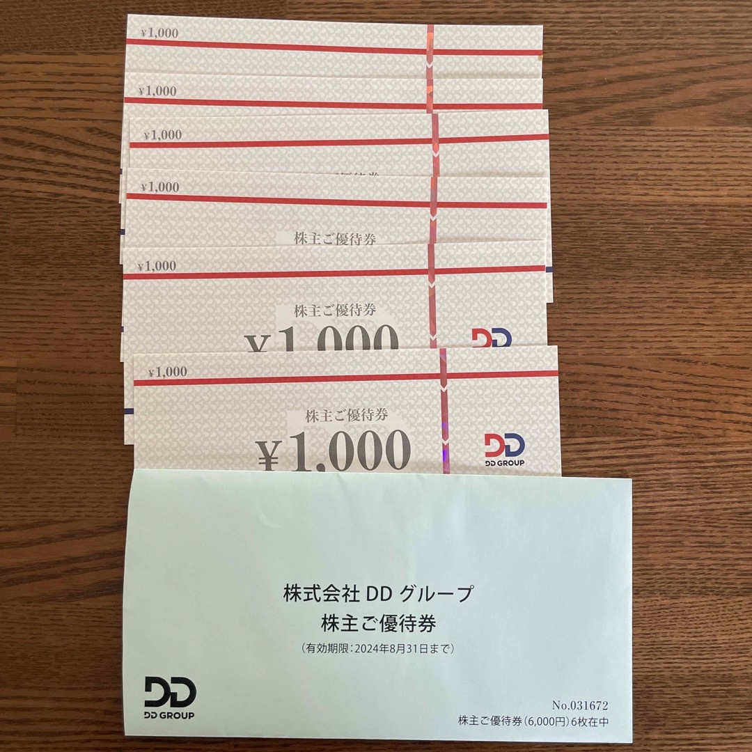 DDホールディングス 株主優待 6000円分