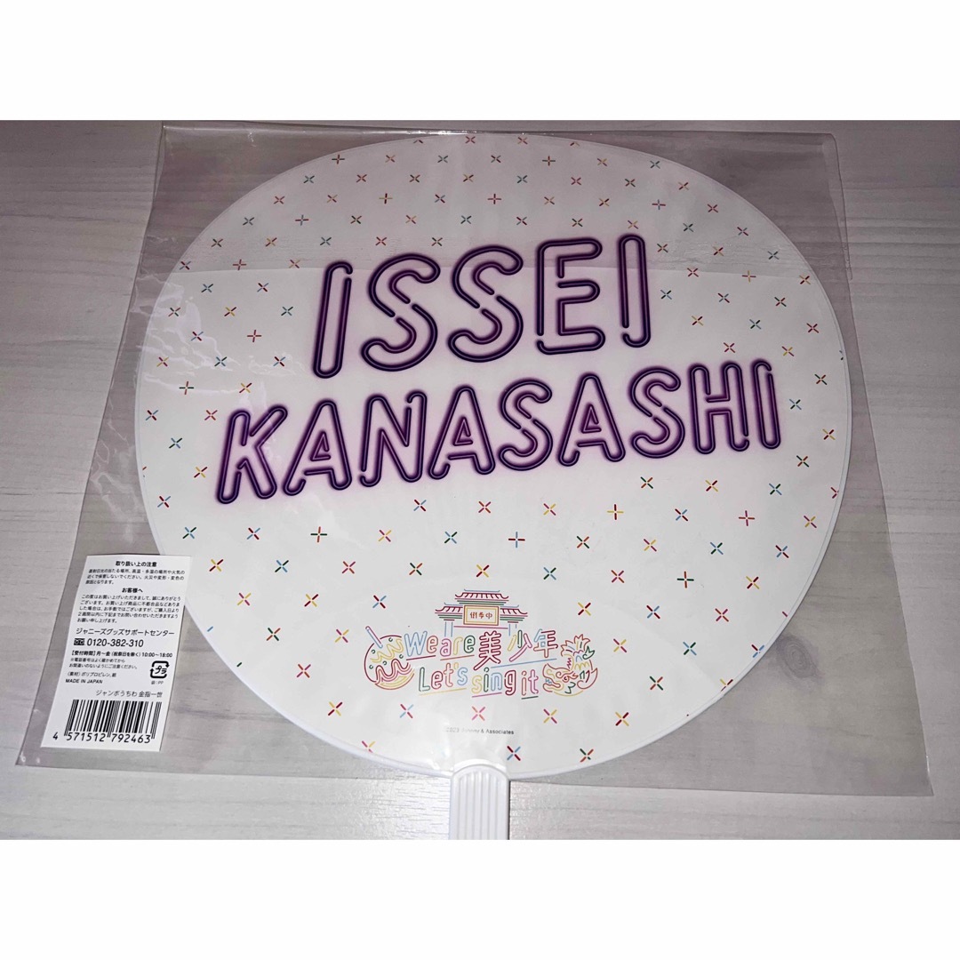 ジャニーズJr.(ジャニーズジュニア)の美少年 金指一世 うちわ 2023 エンタメ/ホビーのタレントグッズ(アイドルグッズ)の商品写真