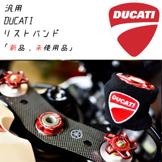 【当店限定】DUCATI 汎用 ブレーキマスターシリンダーカバー新品