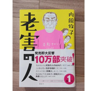 コウダンシャ(講談社)の老害の人(その他)