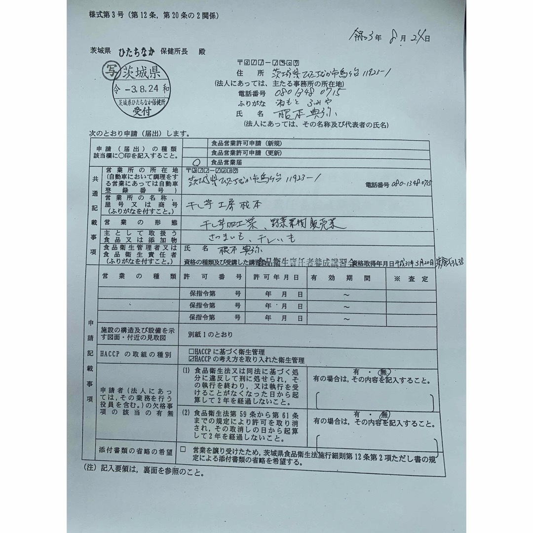 干し芋屋さんのシルクスイート(ひたちなか産) 15kg(箱込み)