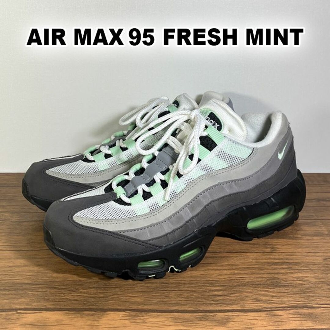 Nike airmax 95 OG フレッシュミント ナイキ エアマックス95