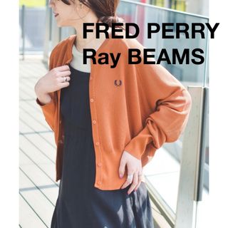 フレッドペリー(FRED PERRY)のFRED PERRY × Ray BEAMS /別注 クルーネック カーディガン(カーディガン)