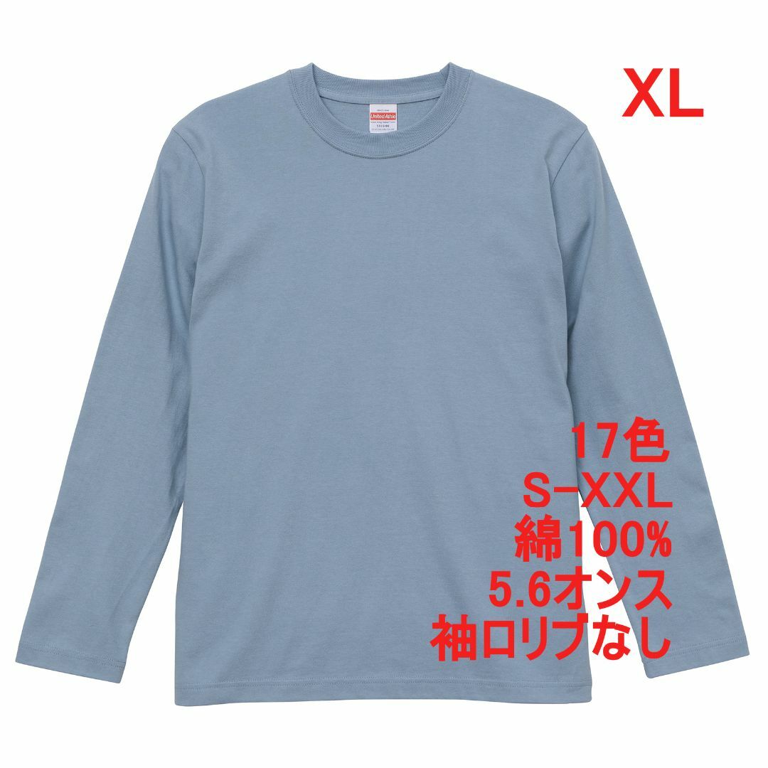 長袖 Tシャツ ロンT リブ無 やや厚手 5.6オンス 無地 XL 水色 | フリマアプリ ラクマ