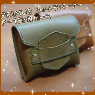 ＰＲＩＭＵＳ ウルトラバーナーP－１５３用ケース オリーブ　キャンプ　アウトドア(ストーブ/コンロ)