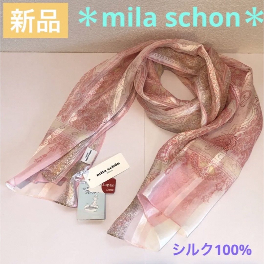 一番人気物 mila schön（ミラ・ショーン）のストール リール