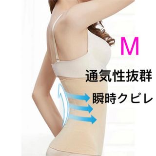 腹巻　コルセット 腰痛サポーター骨盤矯正ウェストニッパ温活補正下着ベージュM(ヨガ)