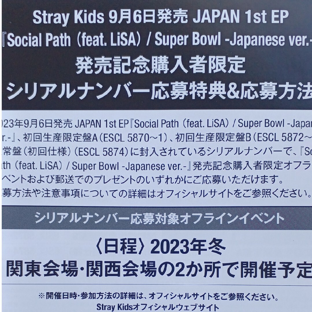 Stray Kids 1st EP シリアル応募券1枚 エンタメ/ホビーのCD(K-POP/アジア)の商品写真