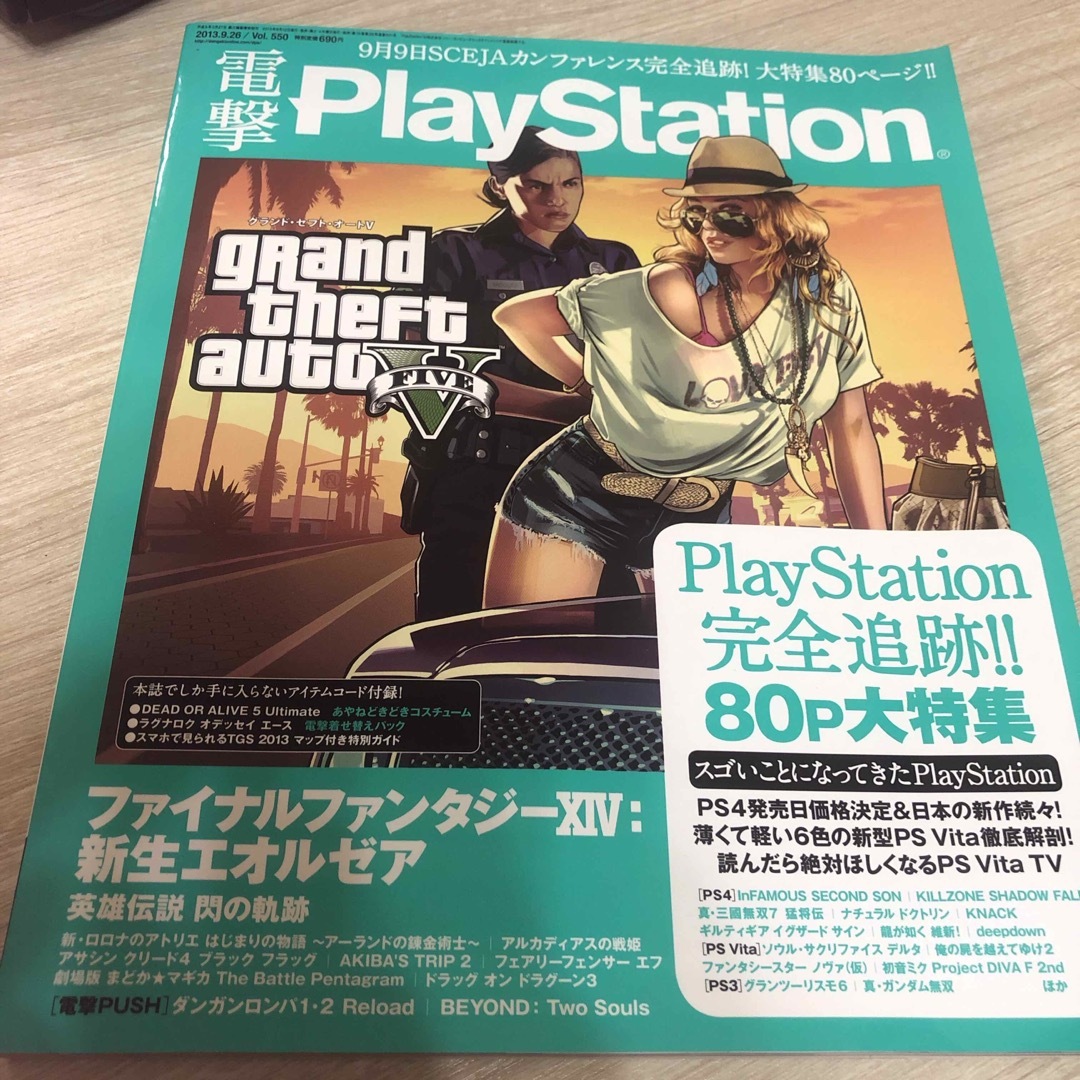 電撃プレイステーション 2013年9月26日　Vol.550 付録なし エンタメ/ホビーの雑誌(ゲーム)の商品写真