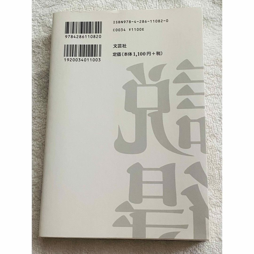 ワンランク上の説得スキル　ベテラン弁護士が伝える２０の秘訣♡  小山齊 エンタメ/ホビーの本(ビジネス/経済)の商品写真