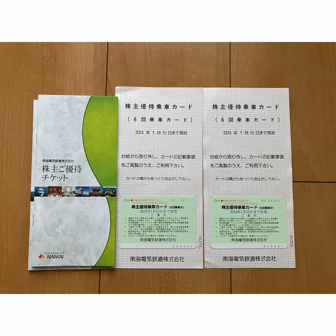 南海電鉄 乗車チケット2枚♡優待割引チケット2冊 2024年1月10日まで