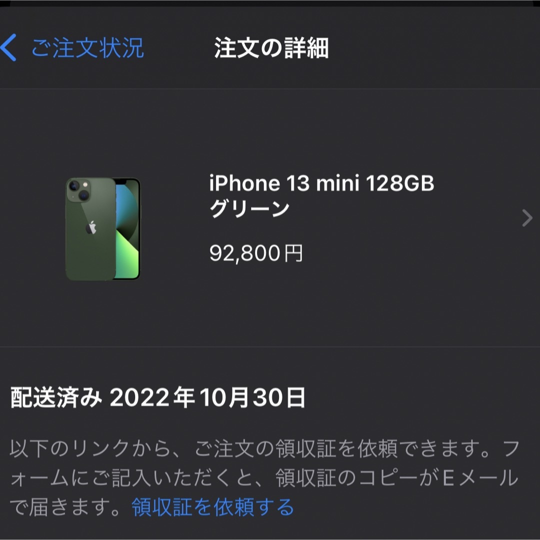 iphone13mini 128GB グリーン バッテリー最大容量100%