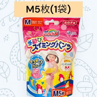 グ～ン(GOO.N)の【新品】グーン 女の子用 スイミングパンツ M 5枚(1袋)(その他)