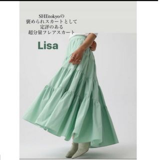 ドゥロワー(Drawer)の2点セットアップSHE Tokyo  mintミント Lisaスカート&サブリナ(セット/コーデ)