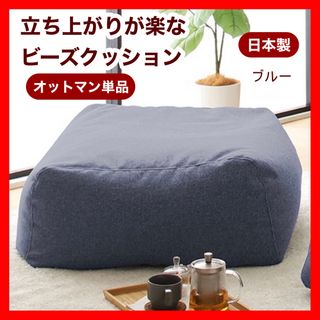 新品 オットマン 単品 ブルー ビーズクッション ソファ 足置き 大きい