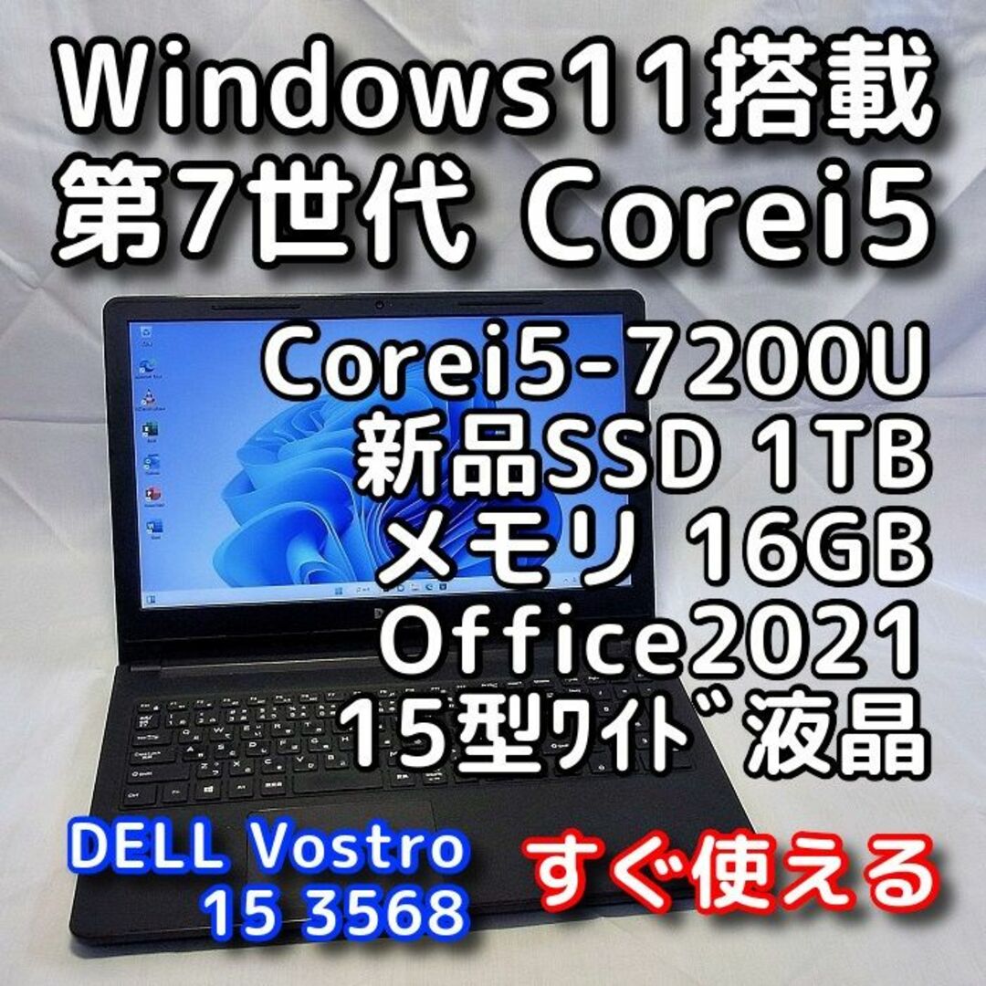 デル ノートパソコン／Windows11／第７世代／メモリ16GB／SSD1TB