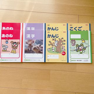 漢字・国語　学習帳　8冊セット　新品未使用(ノート/メモ帳/ふせん)