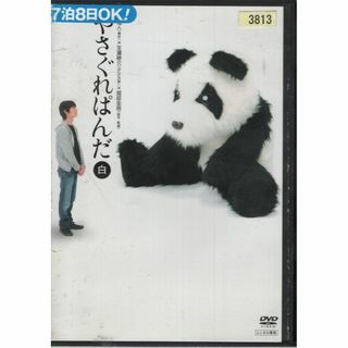 rd05076　やさぐれぱんだ 白盤　中古DVD(お笑い/バラエティ)