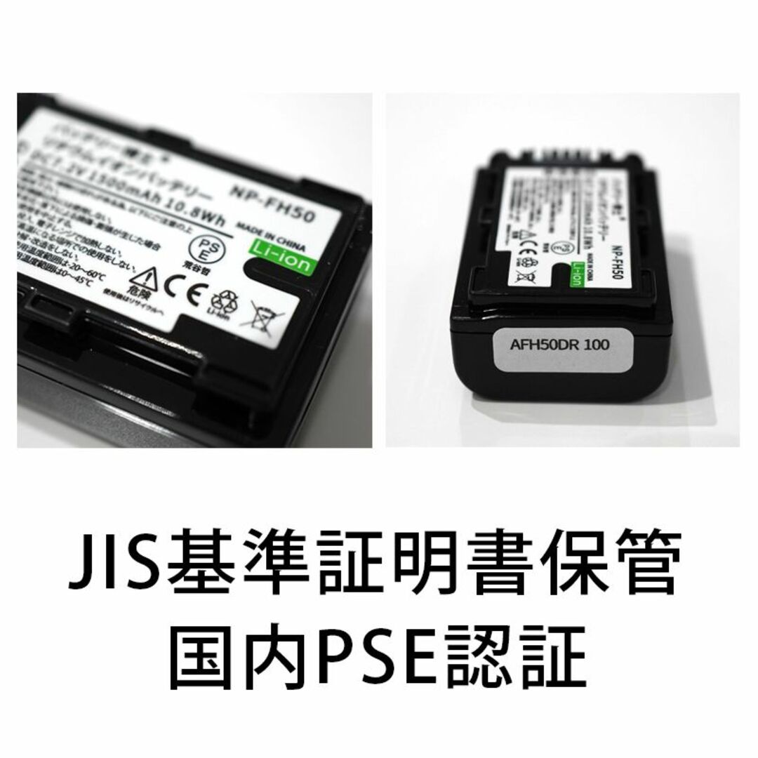 PSE認証2023年9月モデル NP-FH50 互換バッテリー2個+USB充電器 2