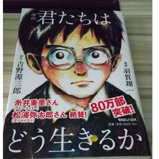 君たちはどう生きるか(その他)