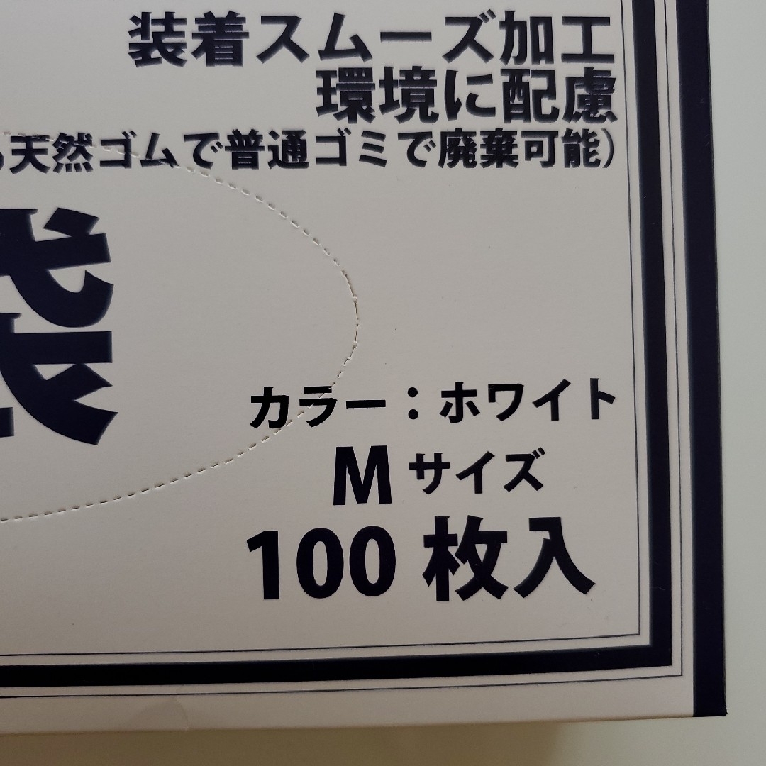 使い捨てゴム手袋 インテリア/住まい/日用品の日用品/生活雑貨/旅行(日用品/生活雑貨)の商品写真