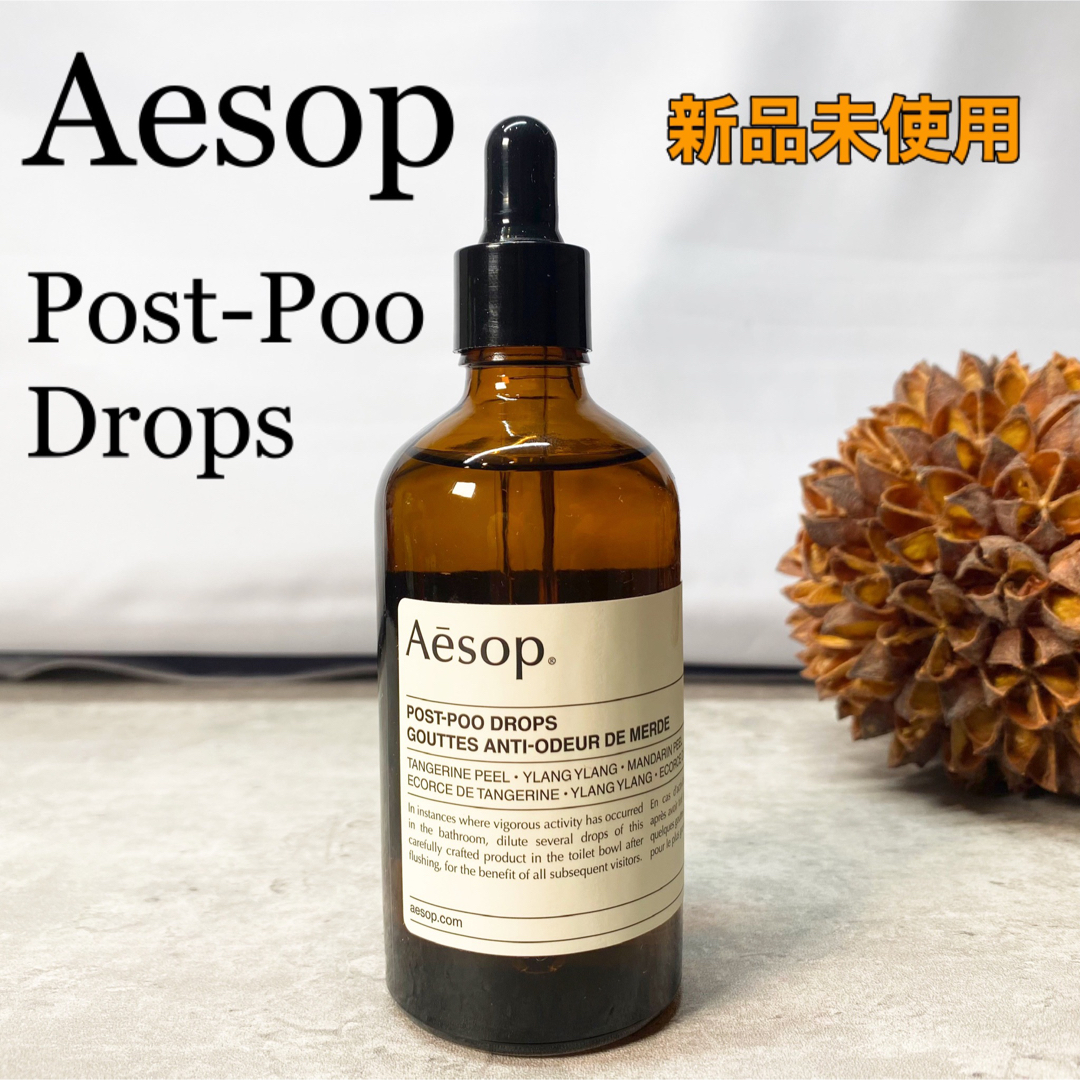Aesop - ポストプードロップス 100mlイソップ Aesop スポイト付の通販