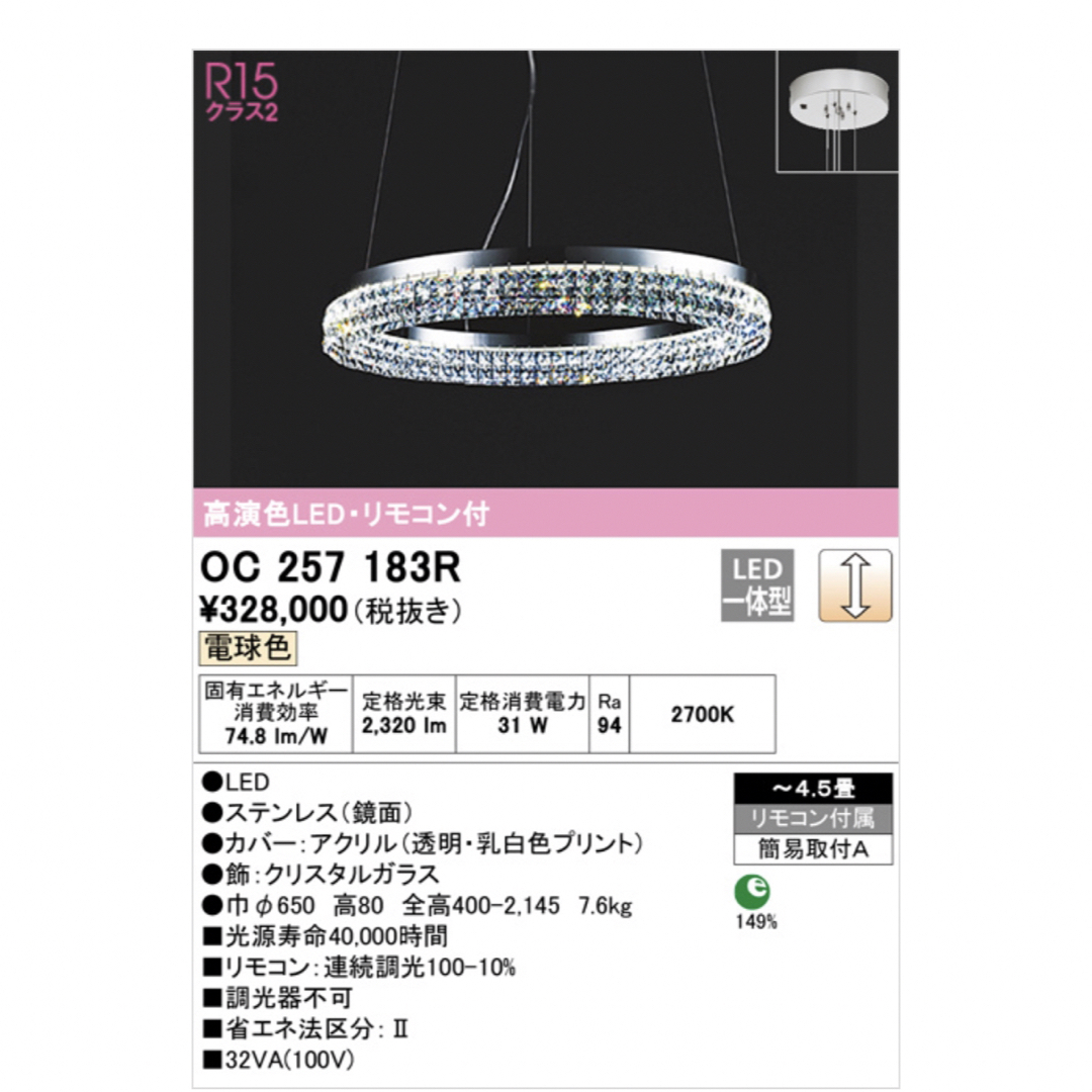 大特価❗️超美品❗️オーデリックシャンデリア　OC257183R