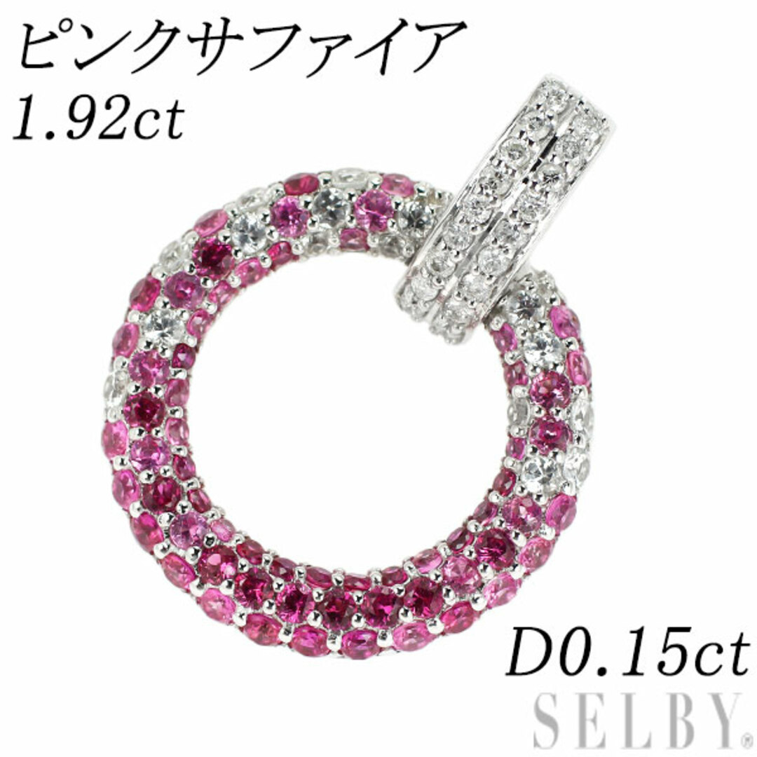 K18WG ピンクサファイア ダイヤモンド ペンダントトップ 1.92ct D0.15ct