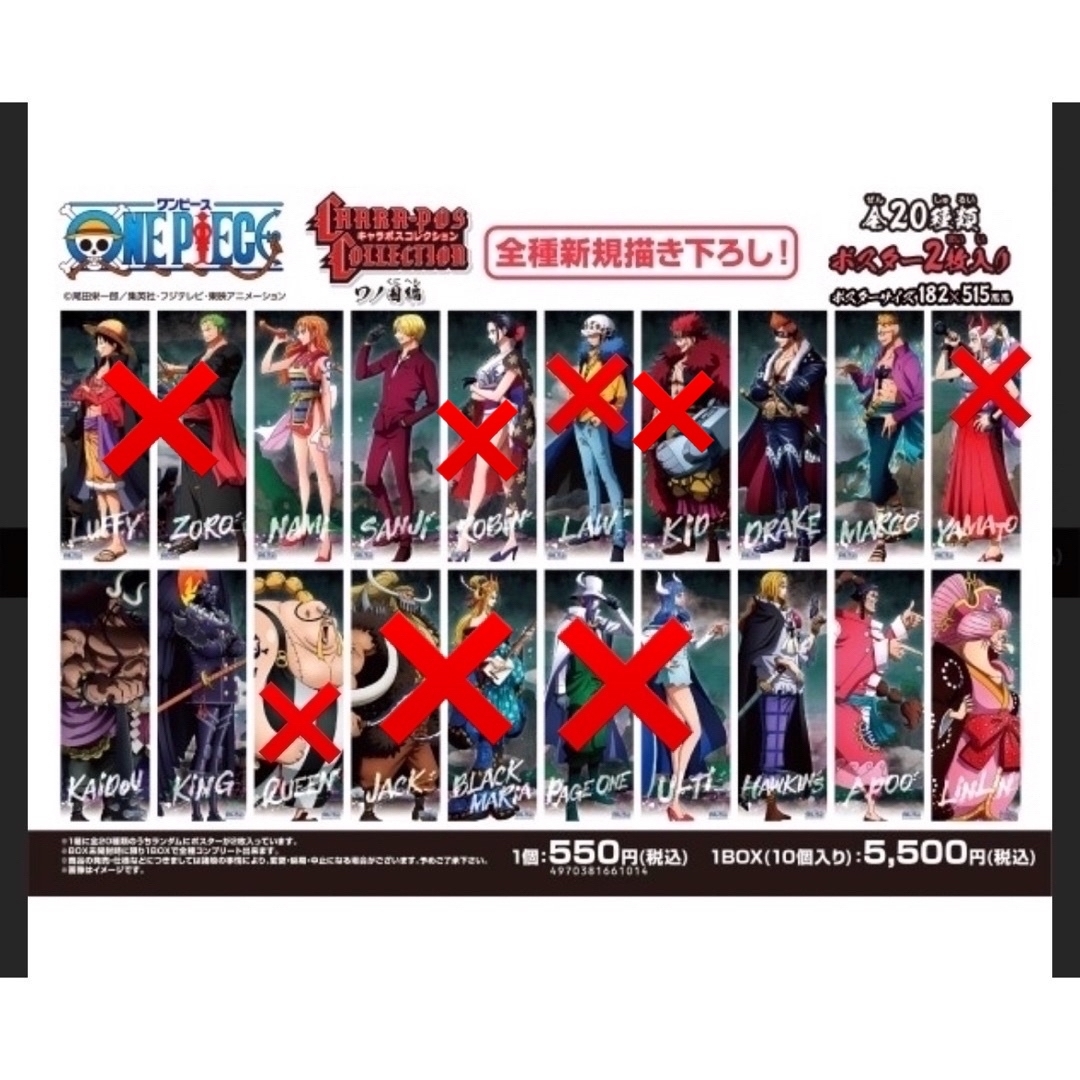 ワンピース　キャラポスコレクション　9種類　バラ売り可能 エンタメ/ホビーのアニメグッズ(ポスター)の商品写真
