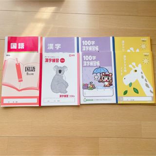 キョクトウアソシエイツ(KYOKUTO)の漢字・国語　学習帳　8冊セット　新品未使用(ノート/メモ帳/ふせん)