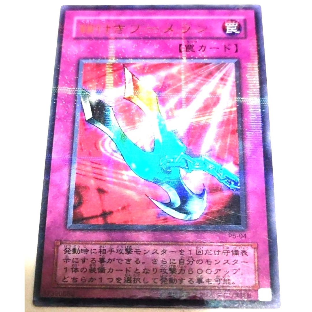 遊戯王 - 早い者勝ち！ 大人気！ 遊戯王 鎖付きブーメラン ウルトラ