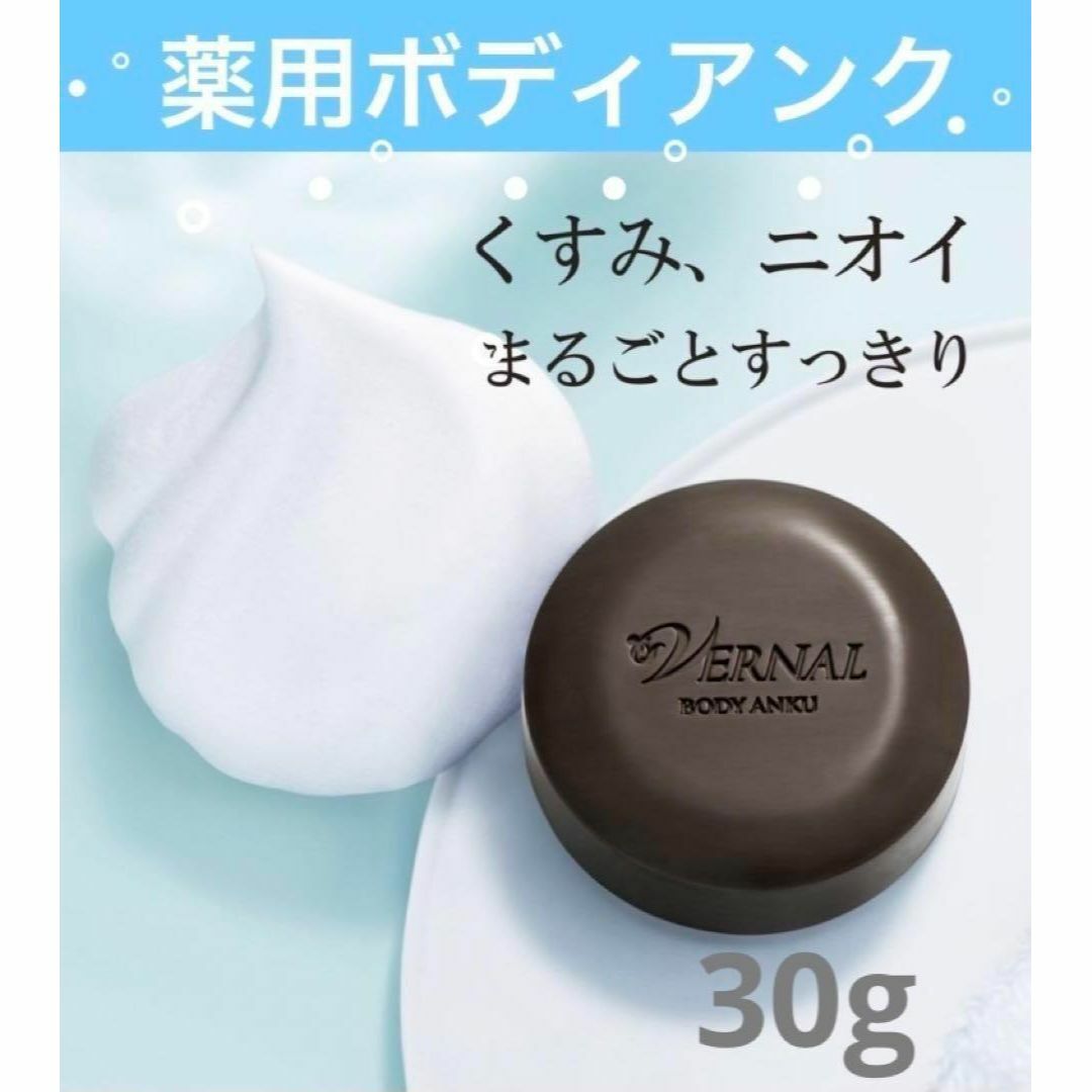 VERNAL - 【新着・新品・匿名配送】ヴァーナル 薬用ボディアンク30g