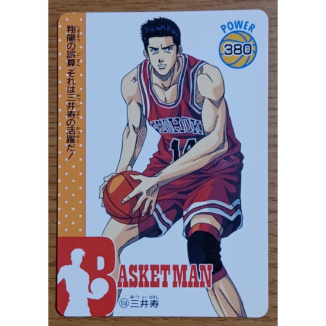 SLAM DUNK スラムダンク バンダイ アマダ カード カードダス 三井 ④-
