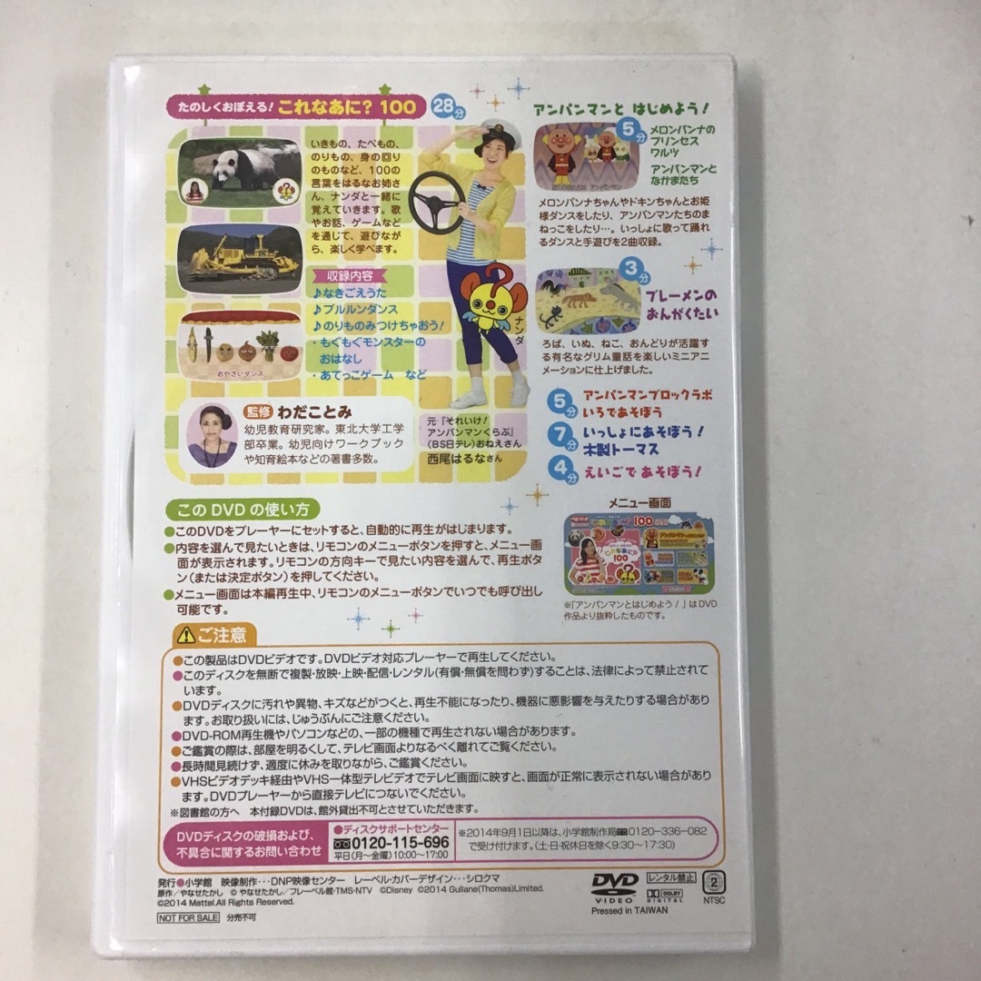 小学館(ショウガクカン)のこれなあに？100 DVD  KH0914 エンタメ/ホビーのDVD/ブルーレイ(キッズ/ファミリー)の商品写真