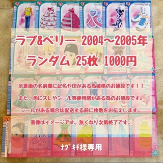 セガ(SEGA)の［ﾅﾂﾞｷﾁ様専用］オシャレ魔女 ラブandベリー ランダム纏め売り(カード)