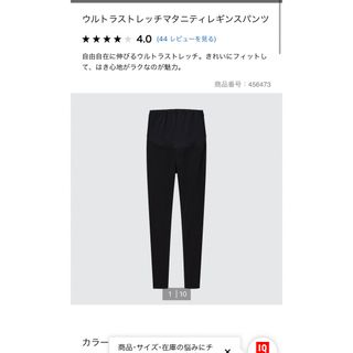 ユニクロ(UNIQLO)のUNIQLO  ウルトラストレッチマタニティレギンス(マタニティボトムス)