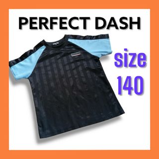 【お買得！】 PERFECT DASH 半袖 Tシャツ 子供服 キッズ 140㎝(Tシャツ/カットソー)