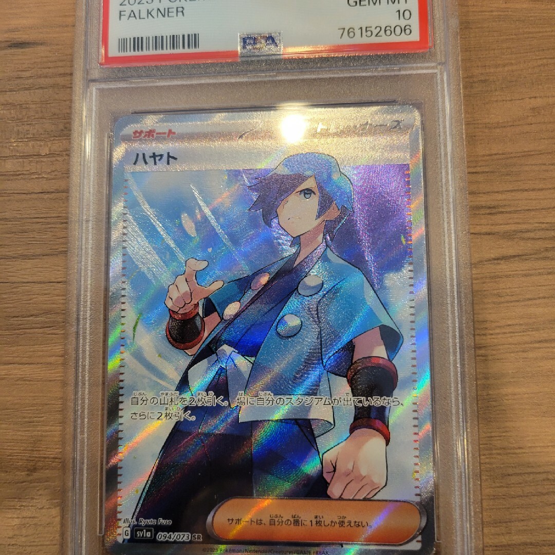 【PSA10】ハヤト sr ワンオーナー