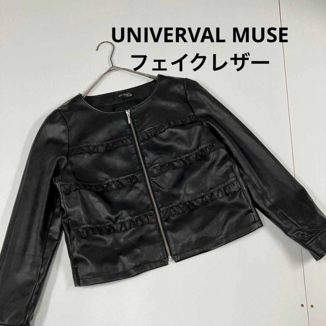 UNIVERVAL MUSE - UNIVERVAL MUSE ユニバーバルミューズ フェイク