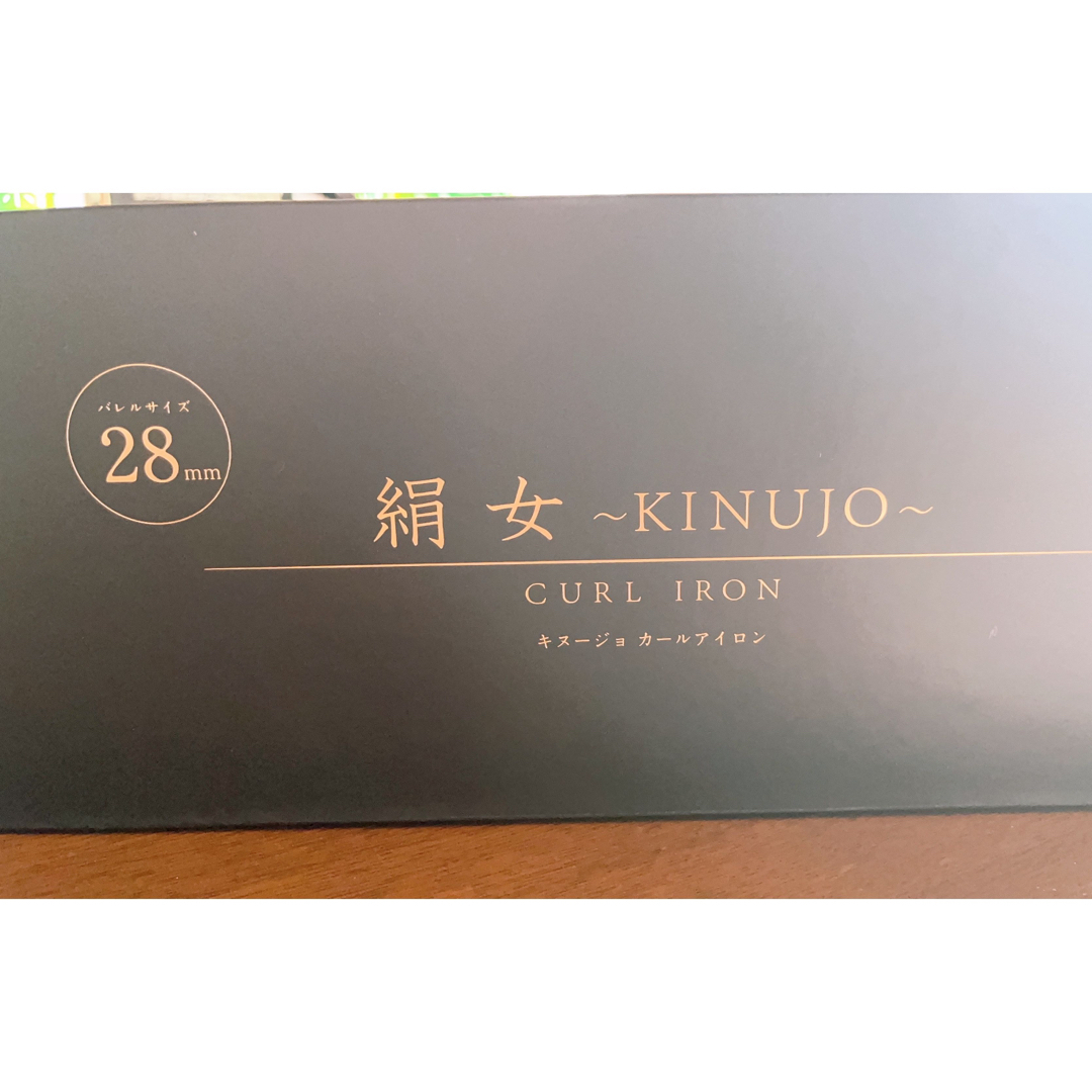 KINUJO カールアイロン 絹女 28mm KC028(1台)