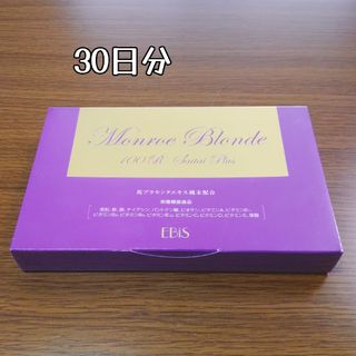 エビスケショウヒン(EBiS(エビス化粧品))のモンローブロンド100Rサイタイプラス 馬プラセンタ 30カプセル 30日分(その他)