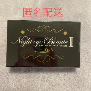 ナイトアイボーテ(nighteyebeaute)のナイトアイボーテ2  アイプチ 二重のり美容成分高配合 夜 二重矯正(アイテープ)